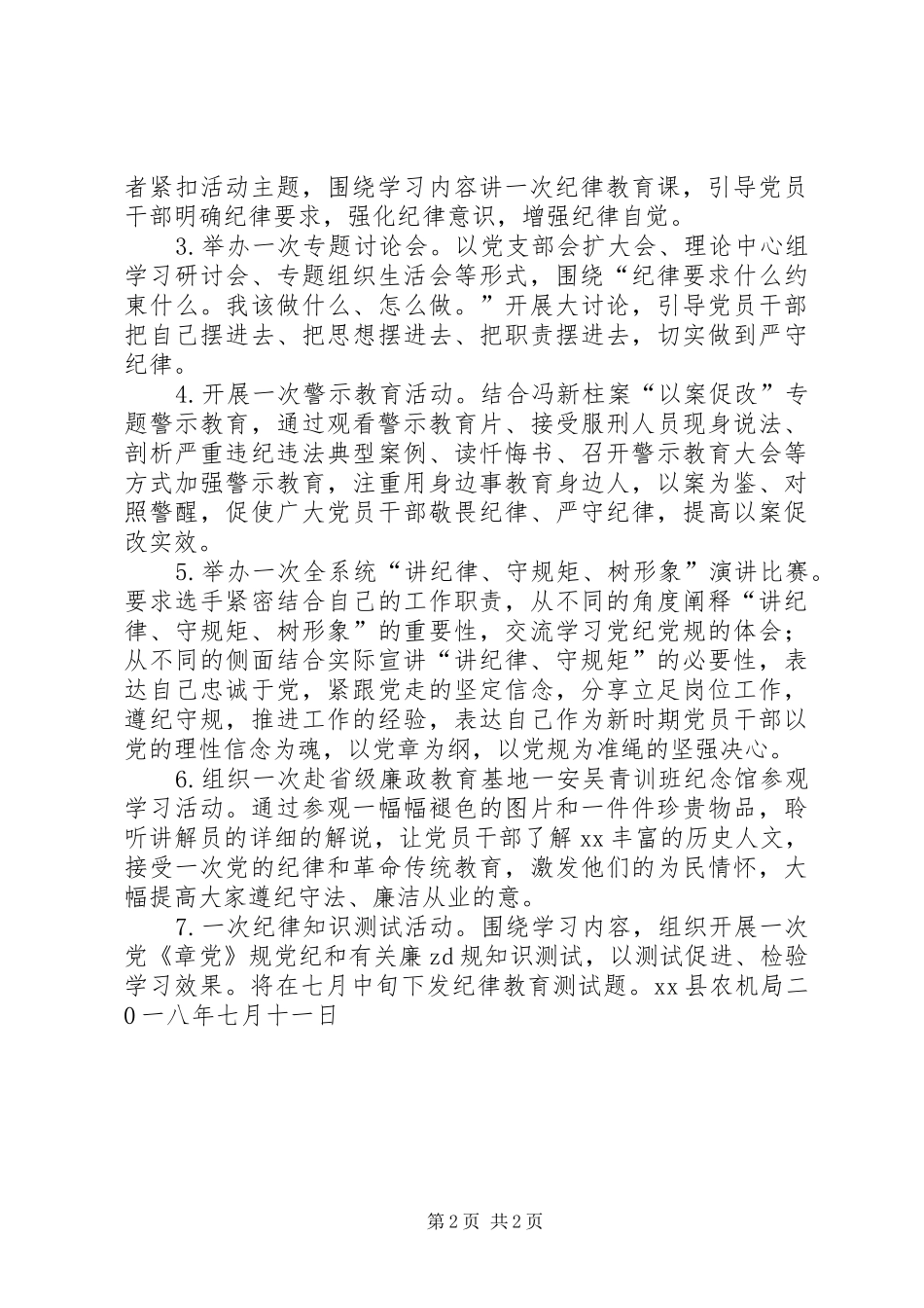 农机局纪律教育学习宣传月活动方案_第2页