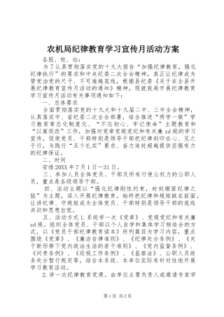 农机局纪律教育学习宣传月活动方案