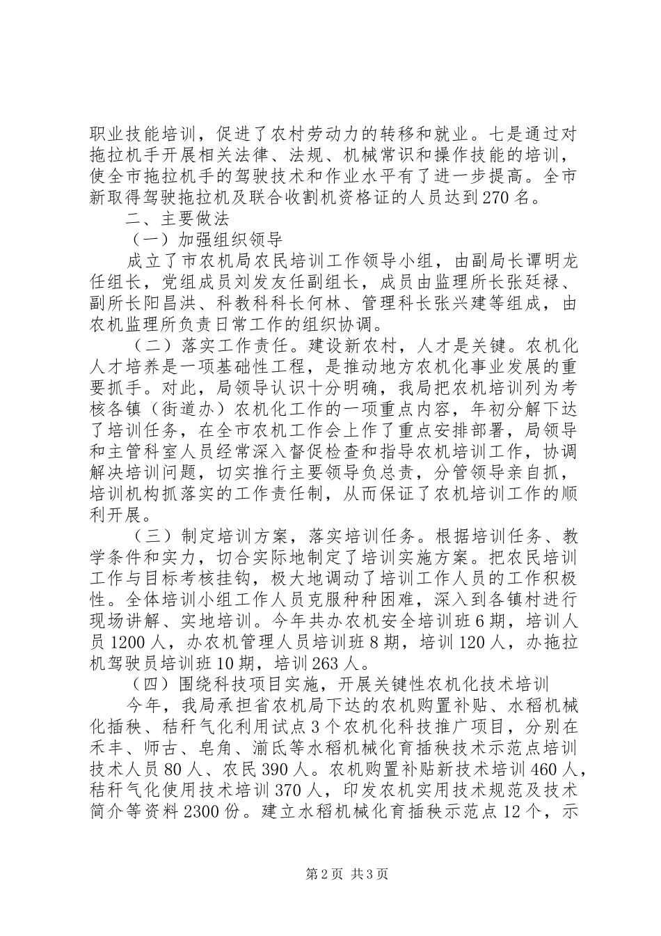 农机局技术指导进村工作总结_第2页