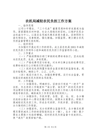 农机局减轻农民负担工作方案