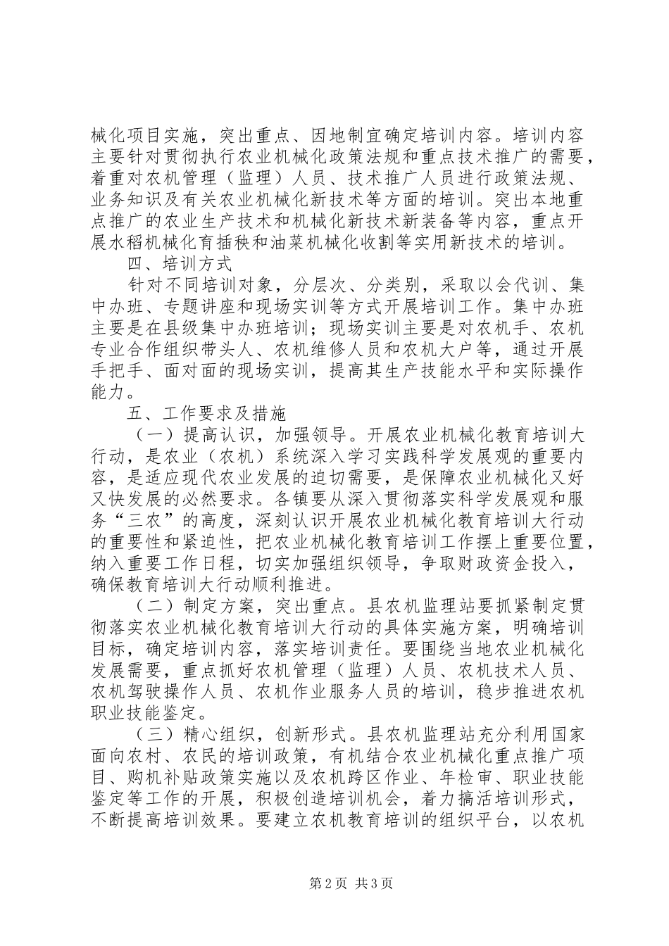 农机局教育培训实施方案_第2页
