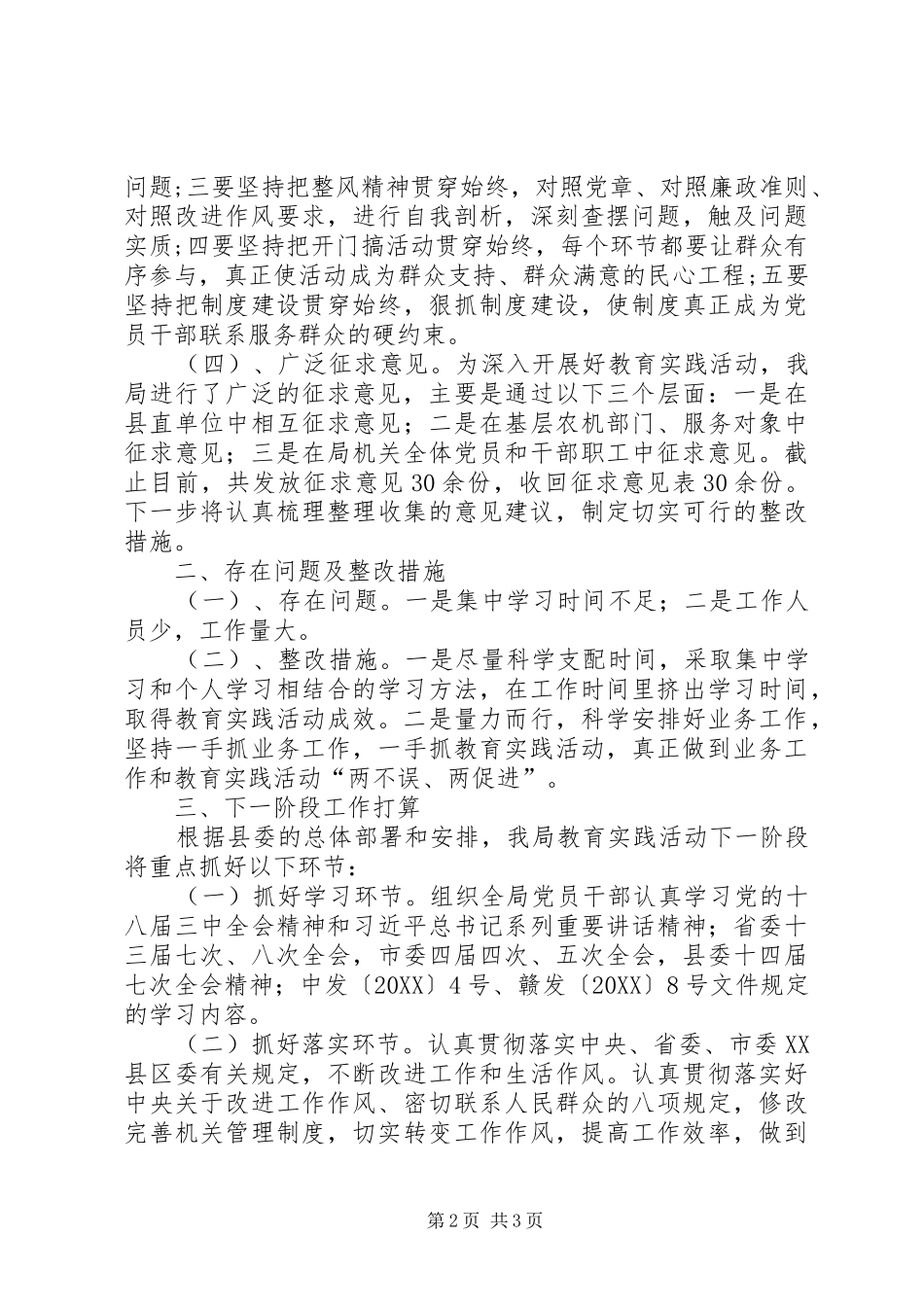 农机局教育实践前一阶段工作总结_第2页