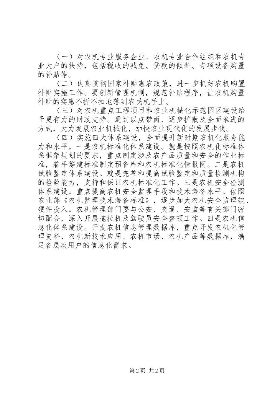 农机局解放思想大讨论心得体会_第2页