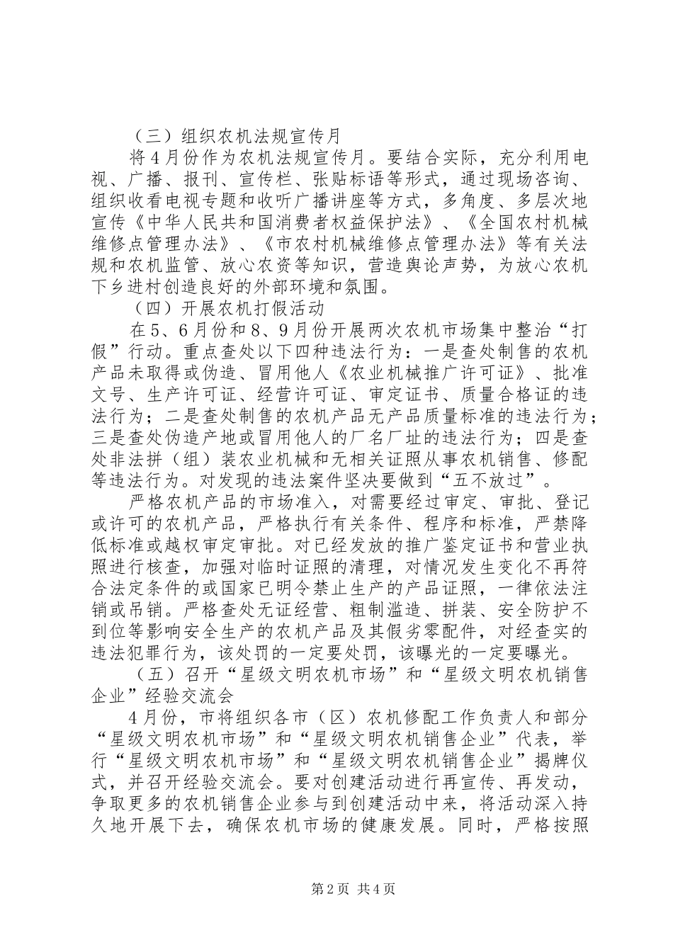 农机局金盾行动实施方案_第2页