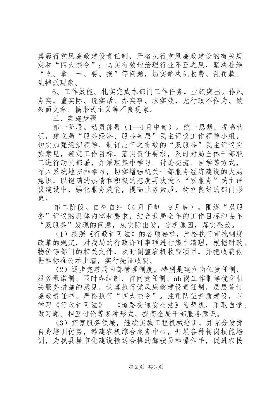 农机局经济服务指导意见_第2页