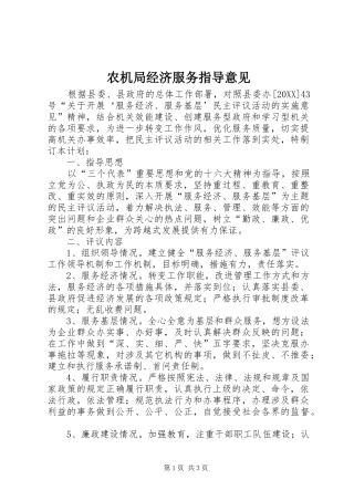农机局经济服务指导意见