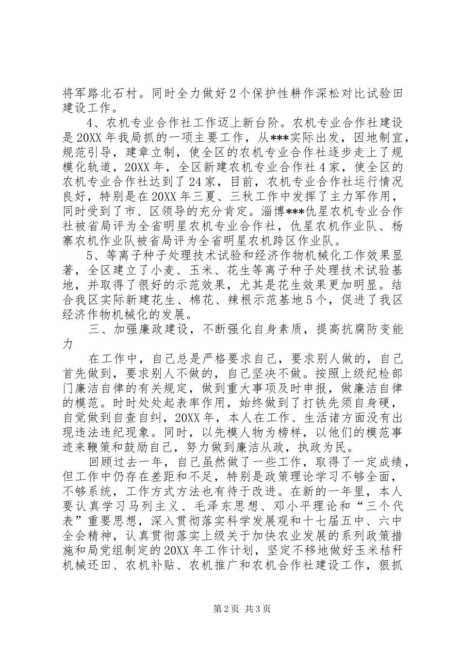 农机局局长个人述职述廉报告_第2页