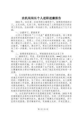 农机局局长个人述职述廉报告