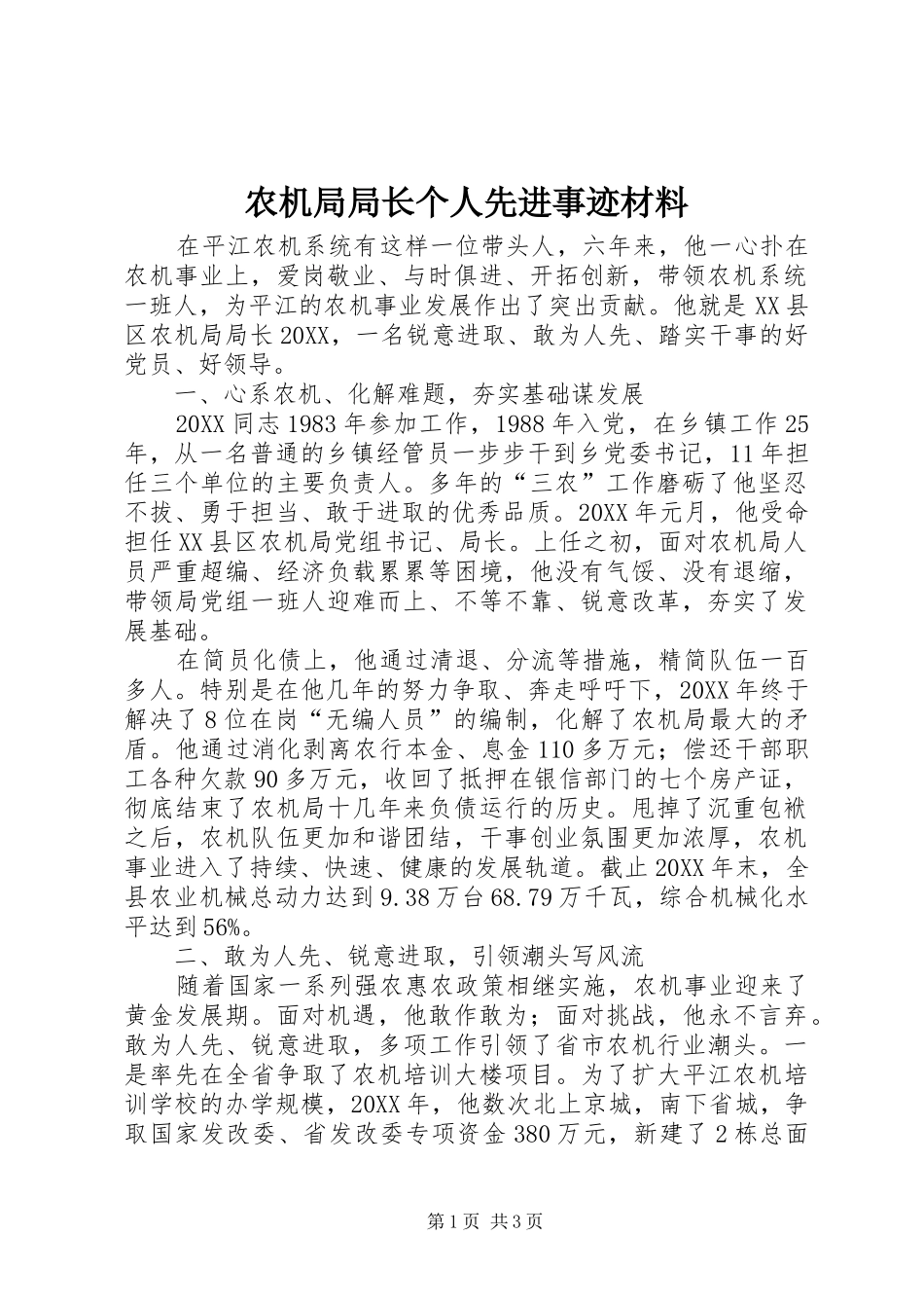 农机局局长个人先进事迹材料_第1页