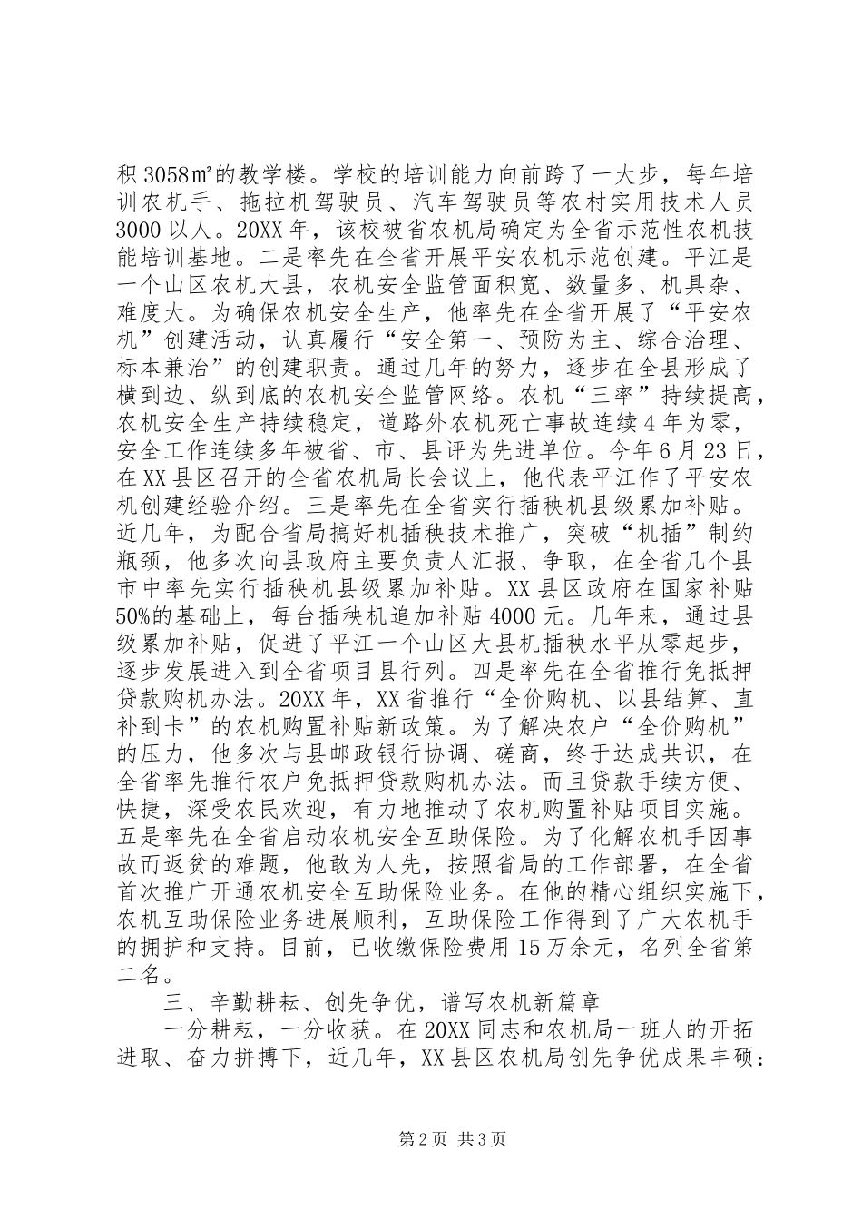 农机局局长个人先进事迹材料_第2页