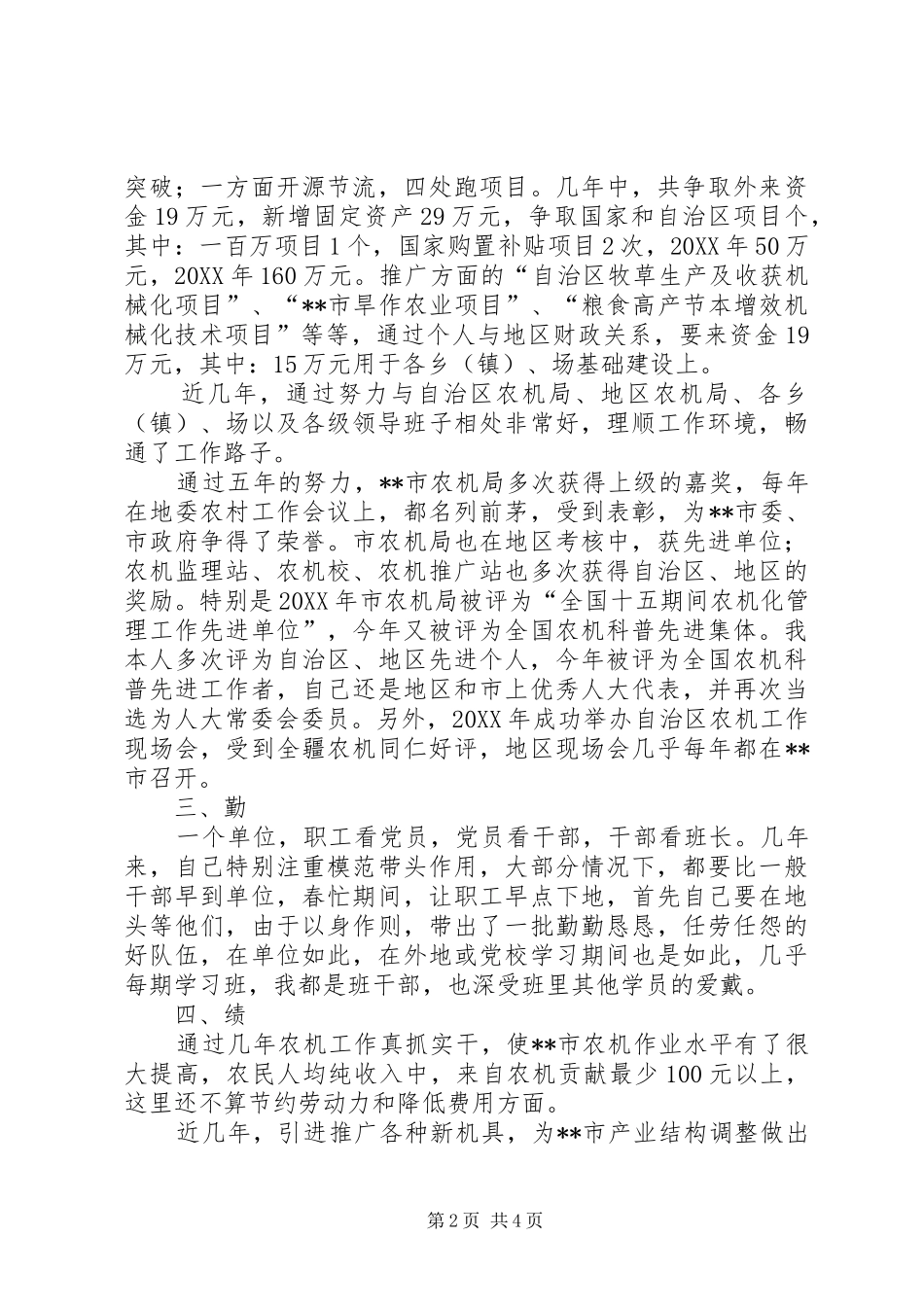 农机局局长述职报告_第2页