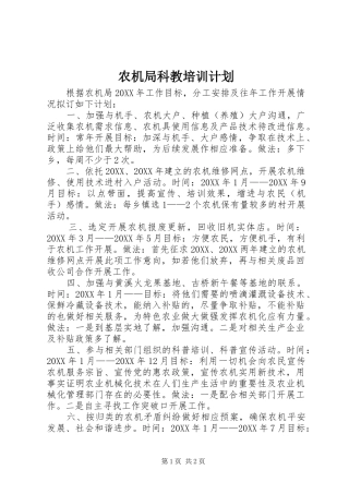 农机局科教培训计划