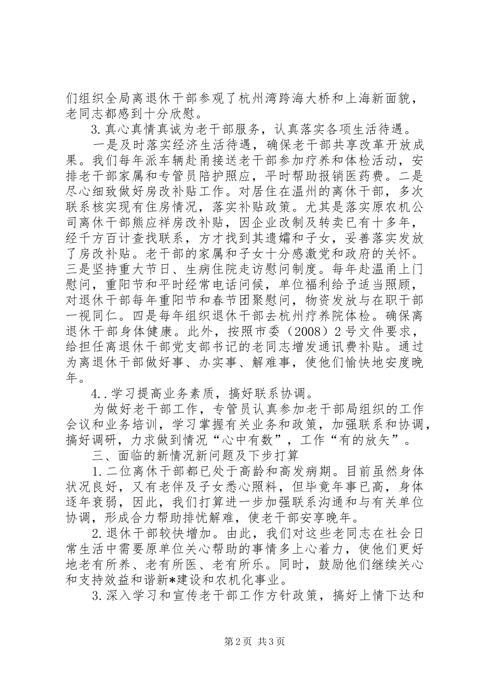 农机局老干部工作汇报材料_第2页