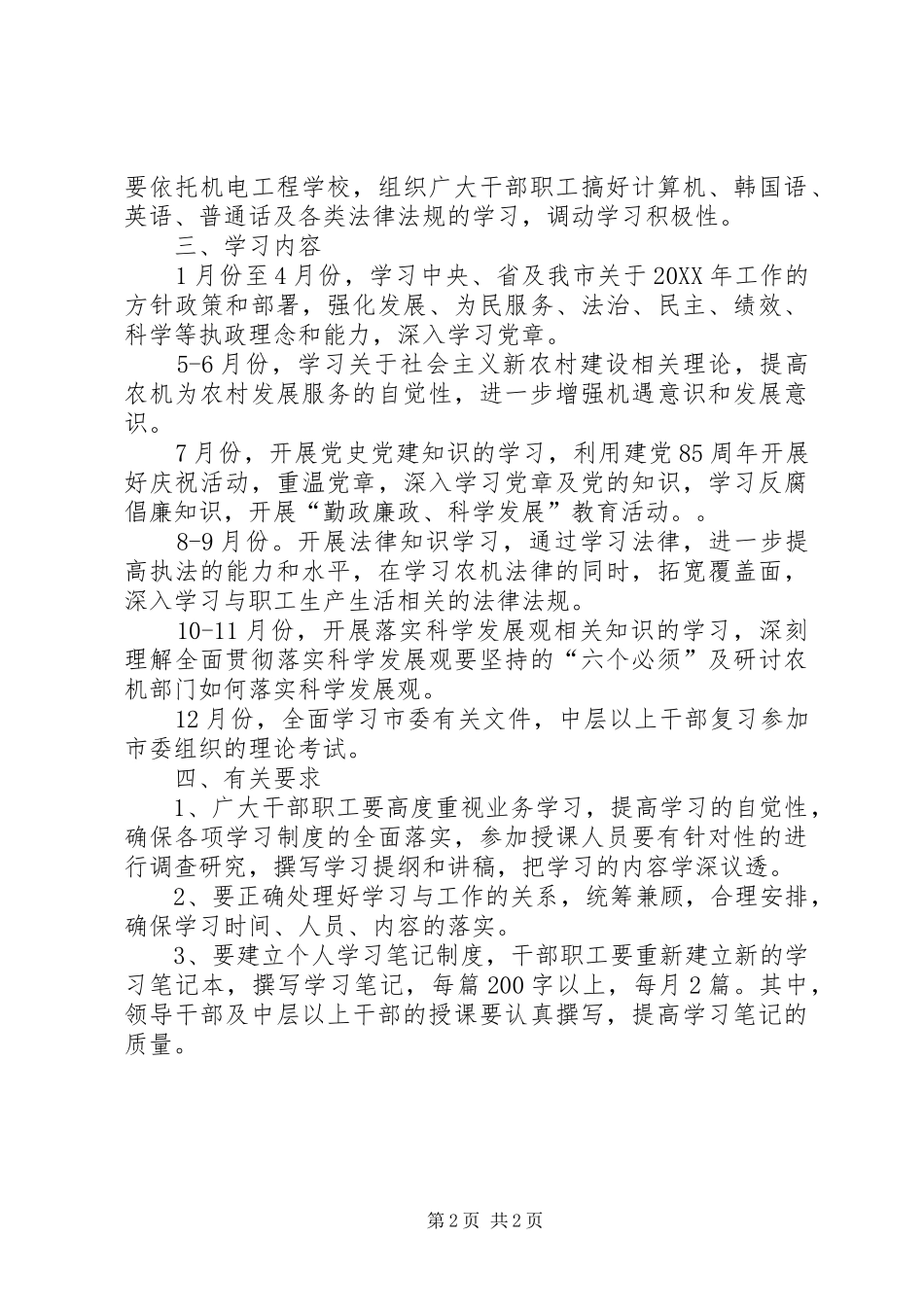 农机局理论学习工作意见_第2页