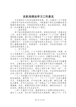 农机局理论学习工作意见