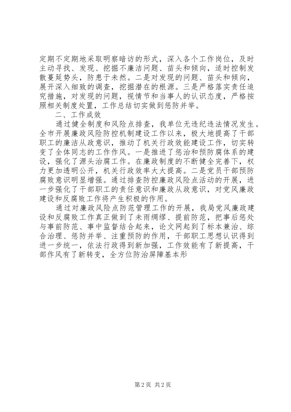 农机局廉政风险防控工作总结_第2页