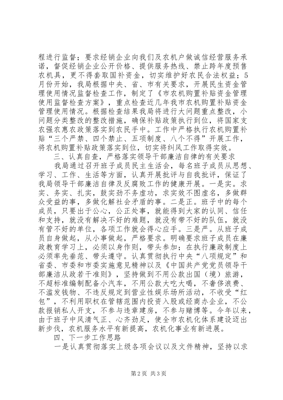 农机局廉政工作情况汇报_第2页