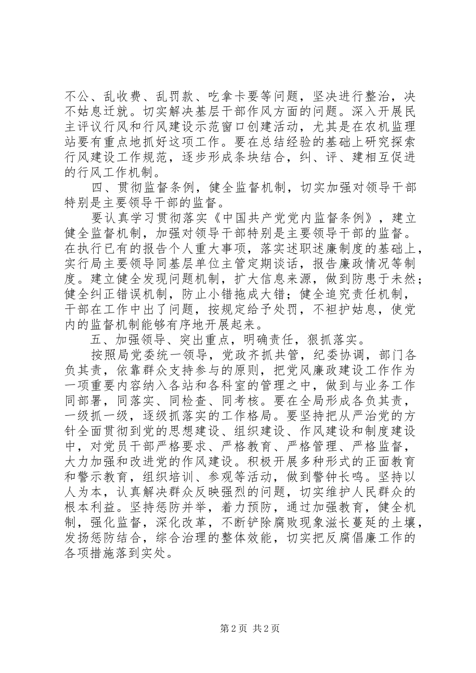 农机局廉政建设实施意见_第2页