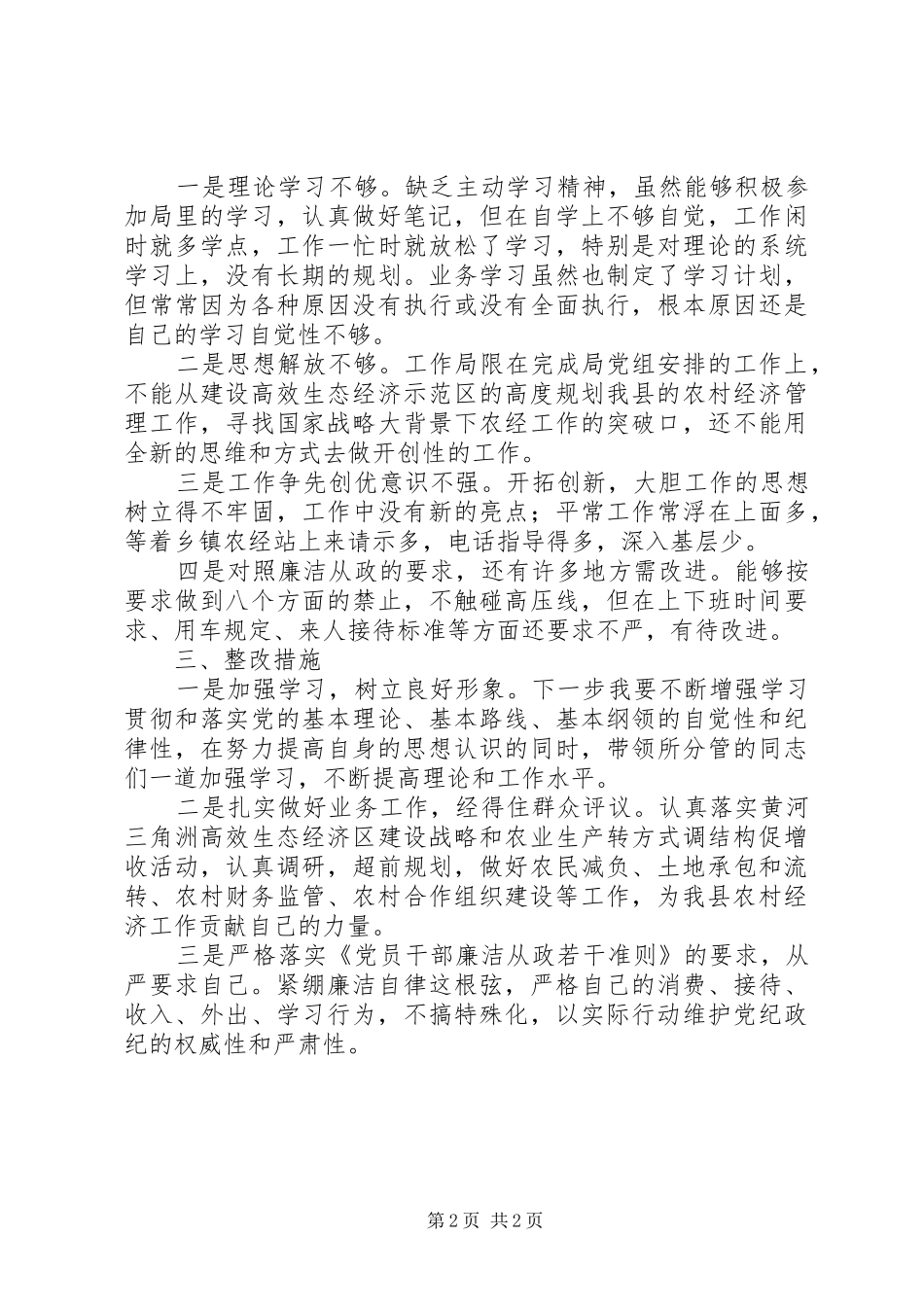 农机局两评一树工作情况汇报_第2页