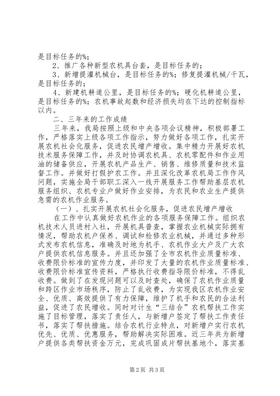 农机局领导三年来工作成绩总结汇报_第2页