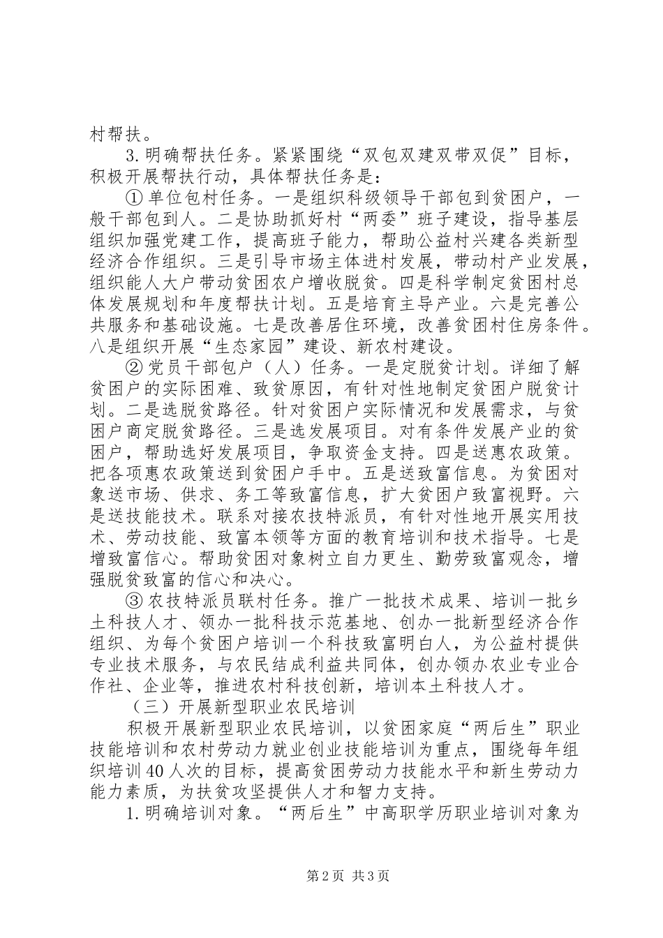 农机局落实精准扶贫实施方案_第2页
