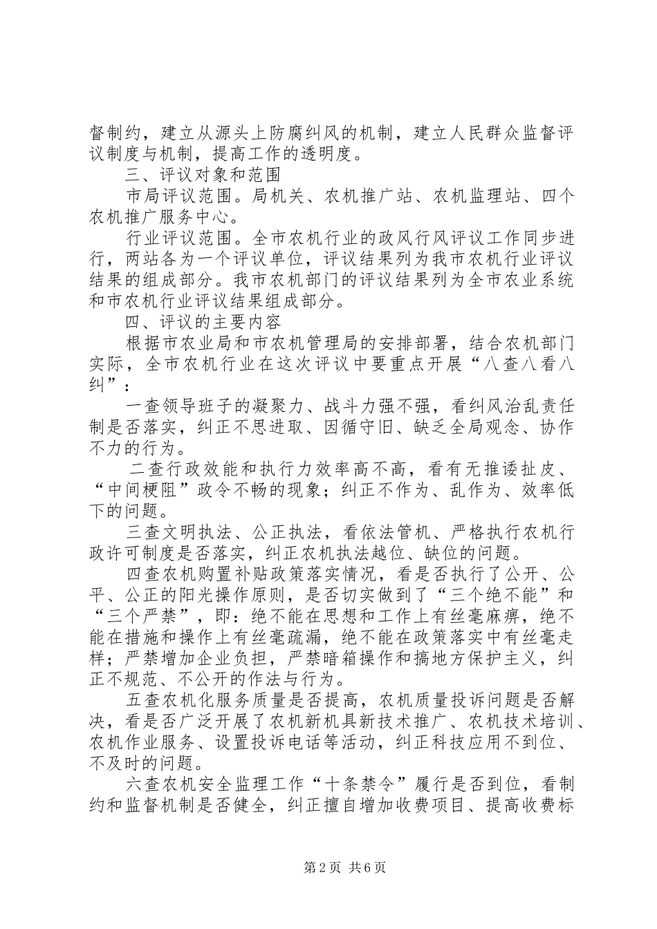 农机局民主评议工作方案_第2页