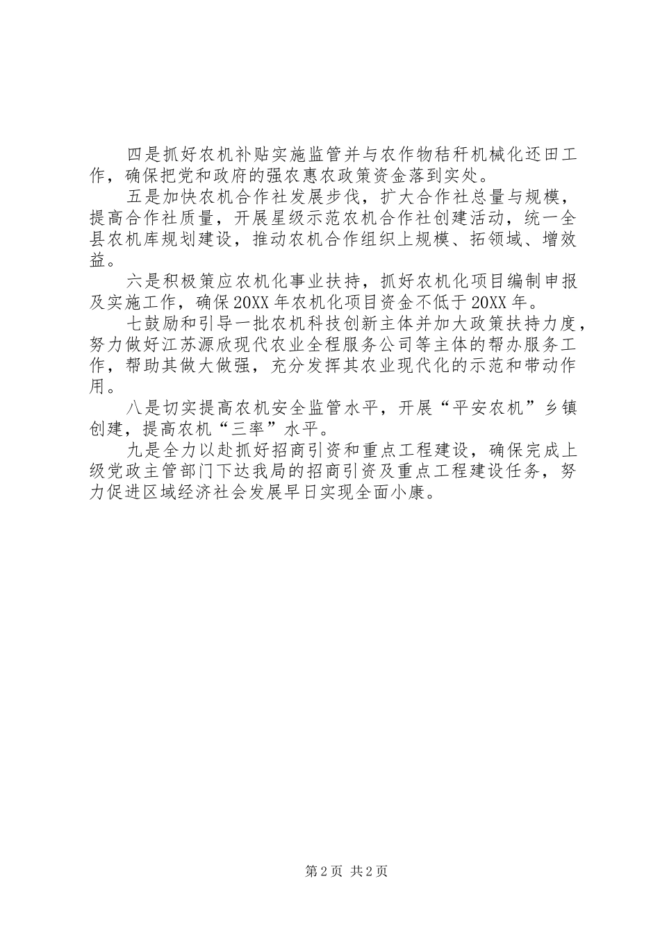 农机局年度的工作总结及工作计划范文_第2页