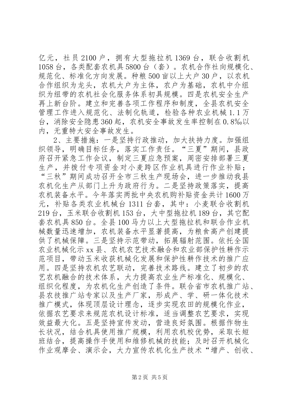农机局年度工作情况汇报_第2页