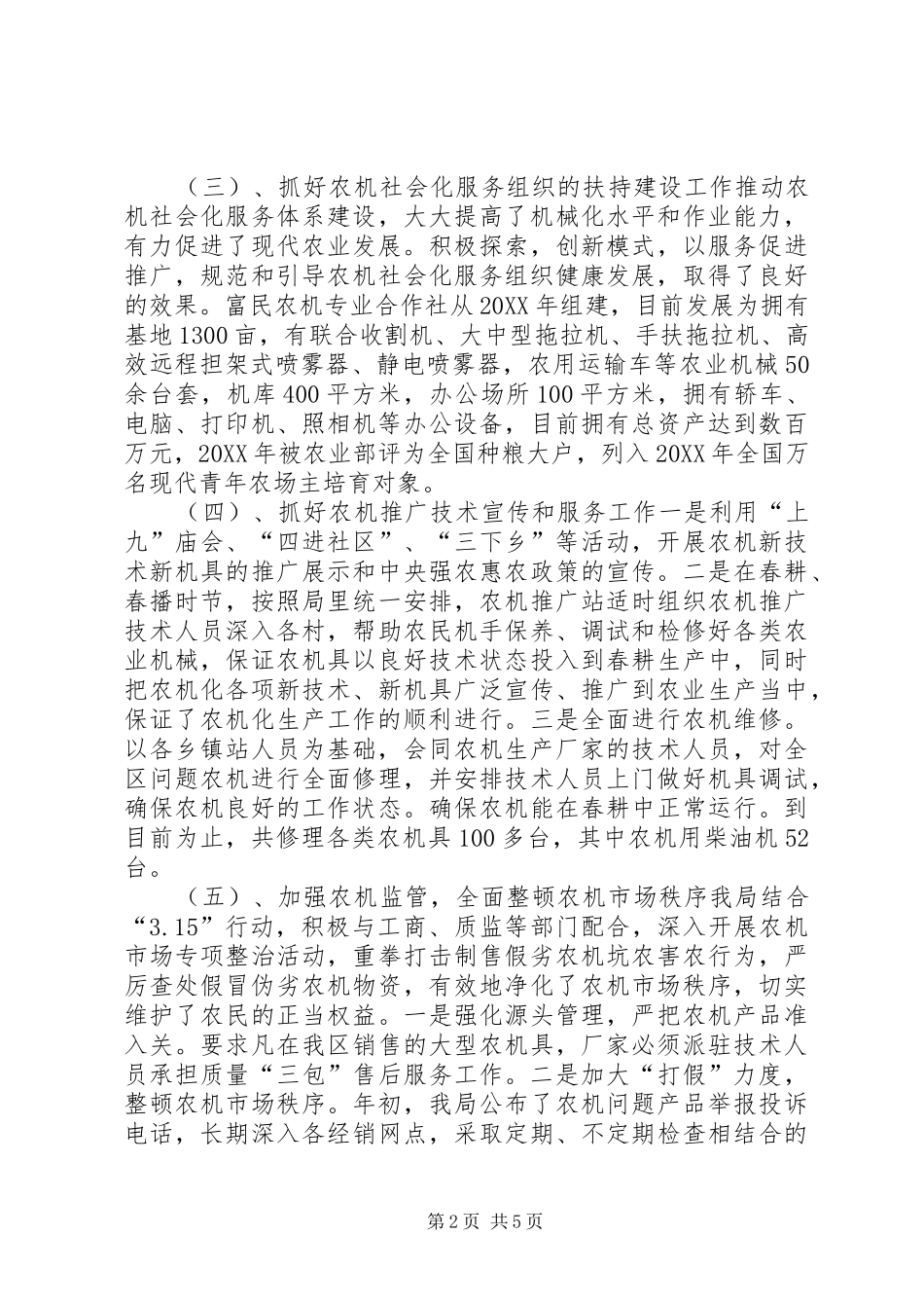 农机局年度工作总结及工作打算_第2页