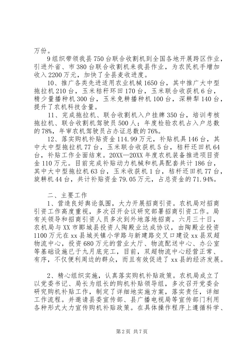 农机局年度工作总结及工作计划_第2页