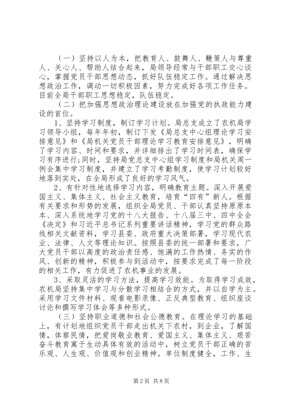 农机局年度精神文明建设工作总结_第2页