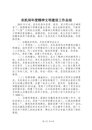 农机局年度精神文明建设工作总结