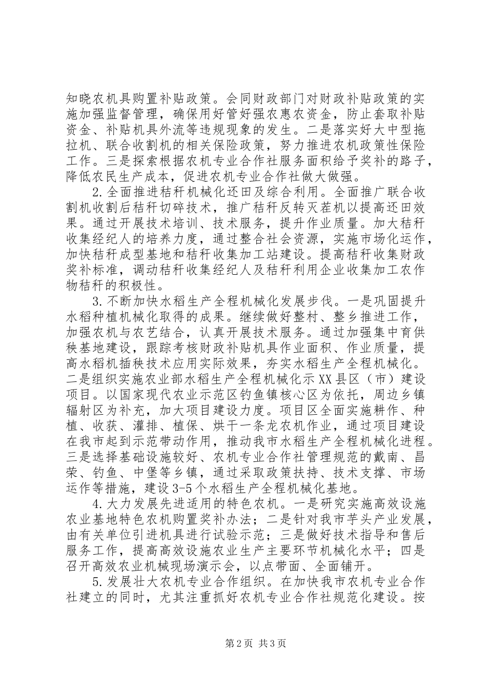 农机局年度目标任务和主要工作_第2页