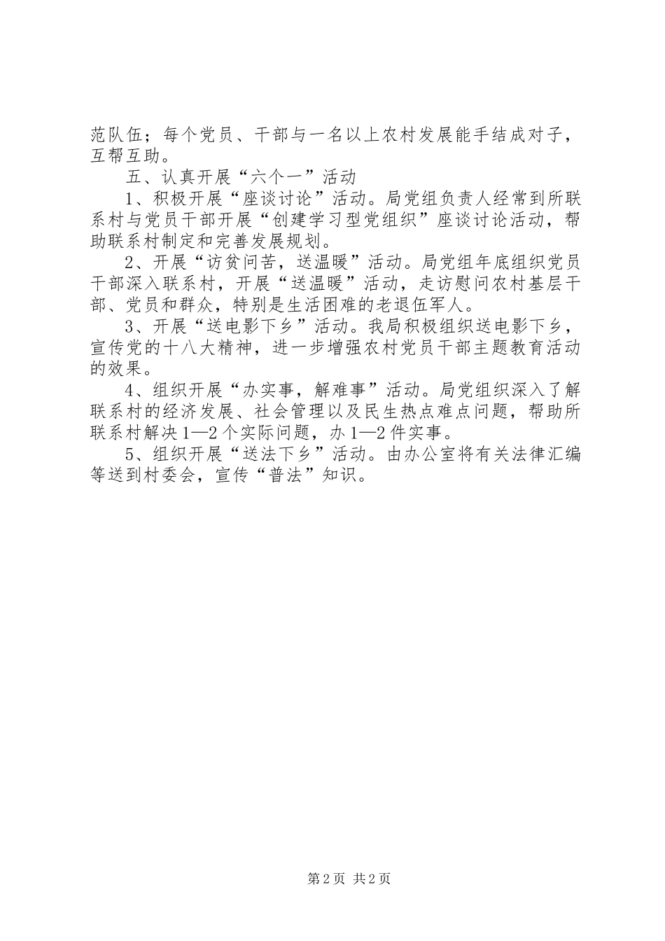 农机局年度农村帮扶工作总结_第2页