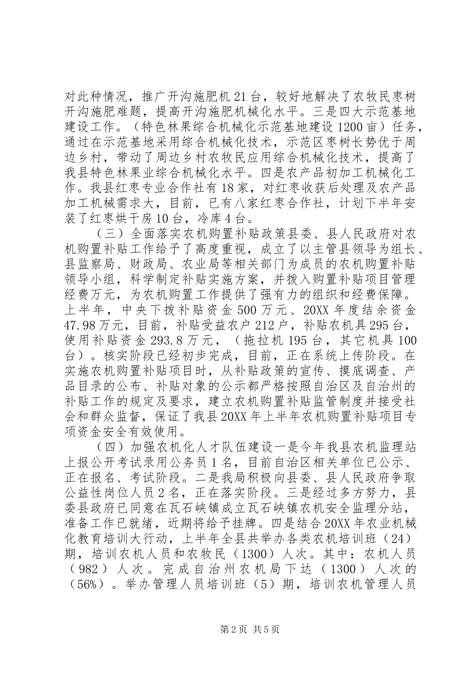 农机局年度农机化工作总结_第2页