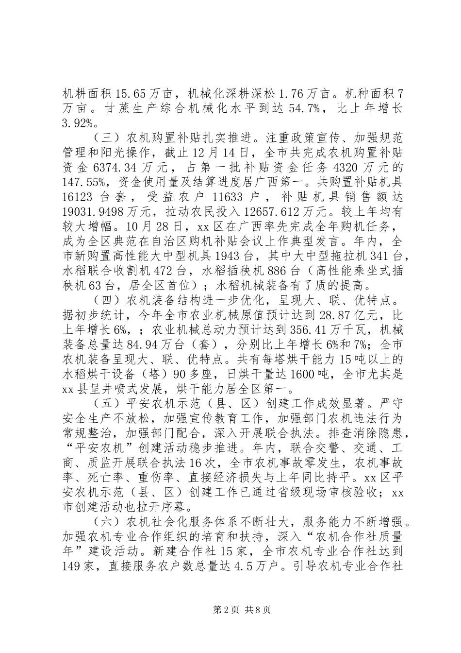农机局年度农机化工作总结和工作思路_第2页