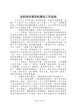 农机局年度农机事业工作总结