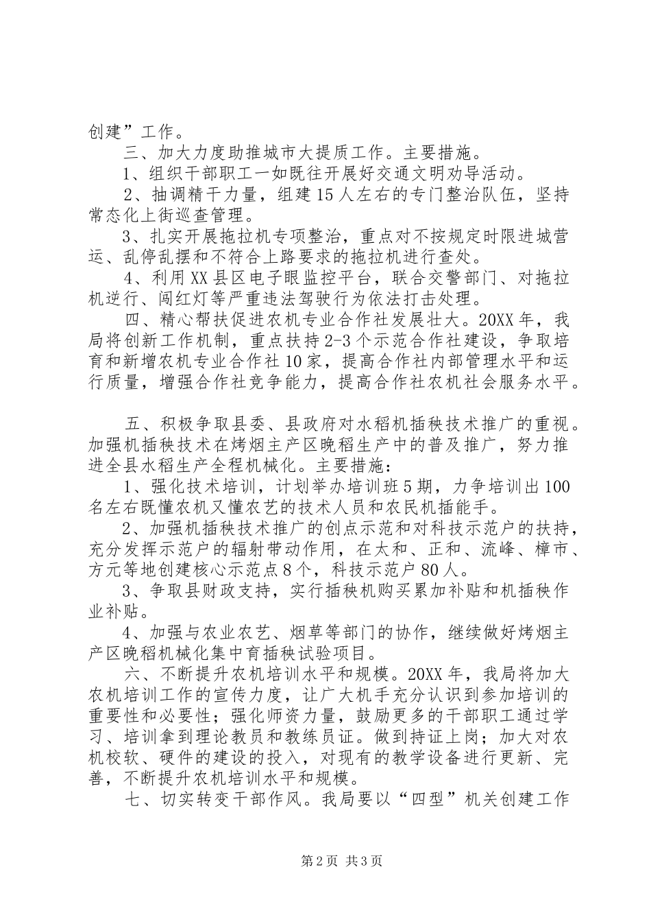 农机局年度农业工作计划_第2页