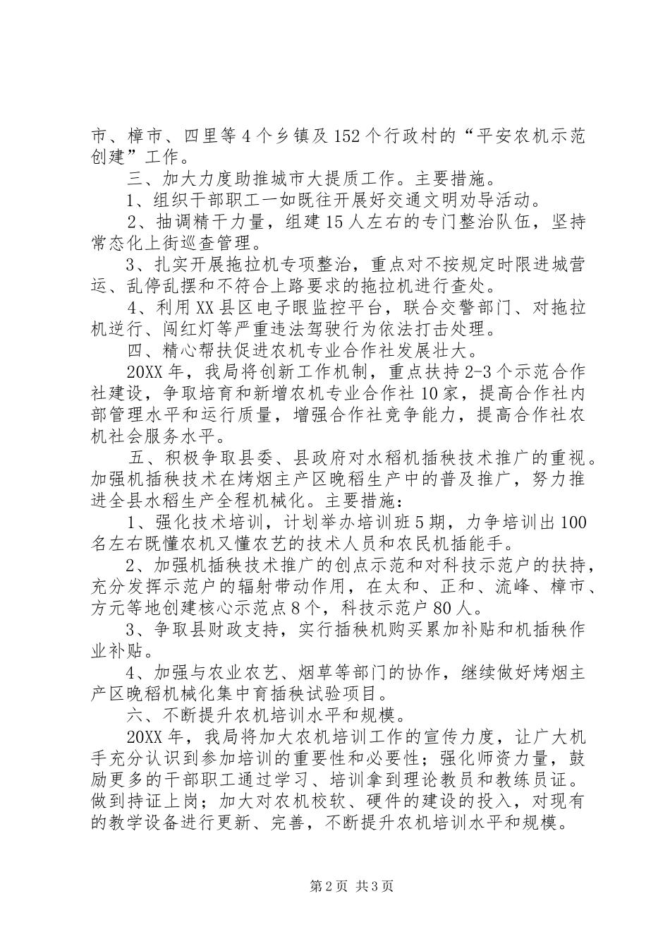 农机局年度农业工作计划范文_第2页