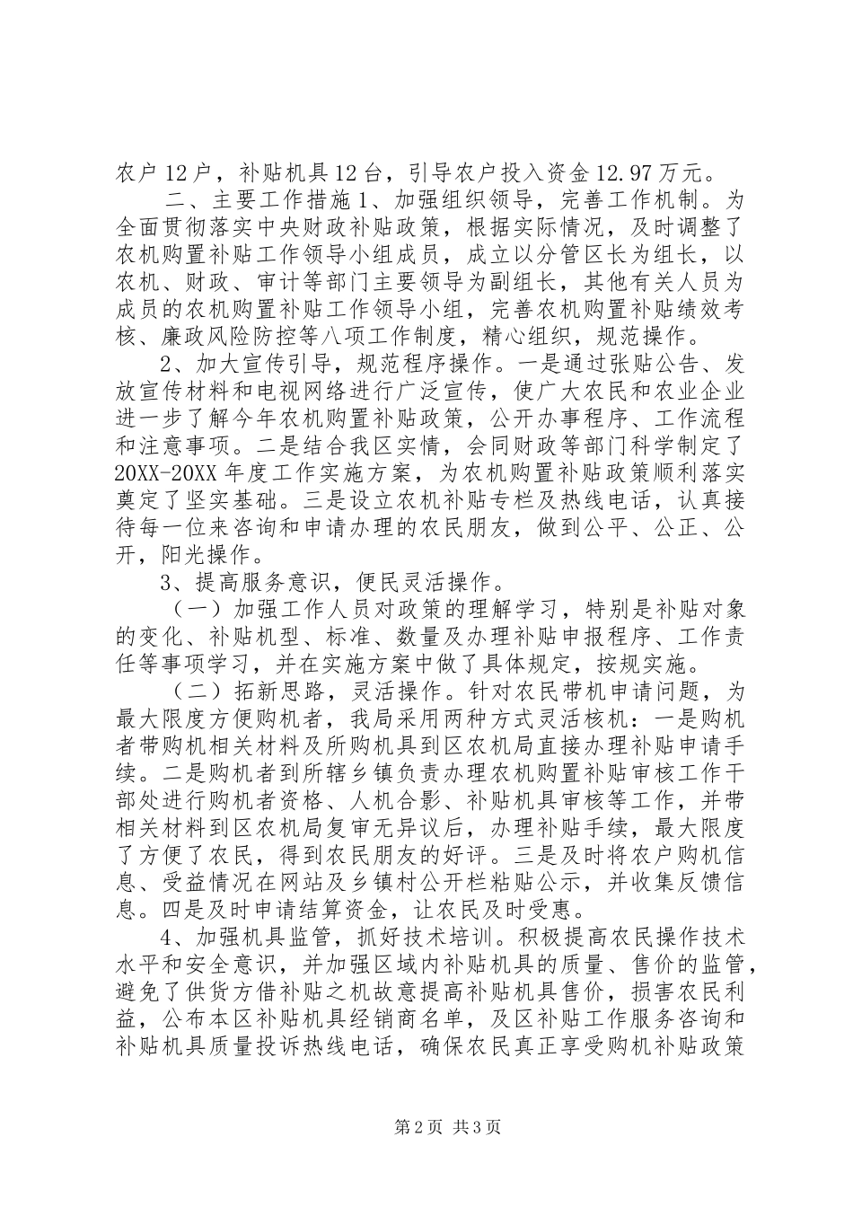 农机局年度农业机械购置补贴工作总结_第2页