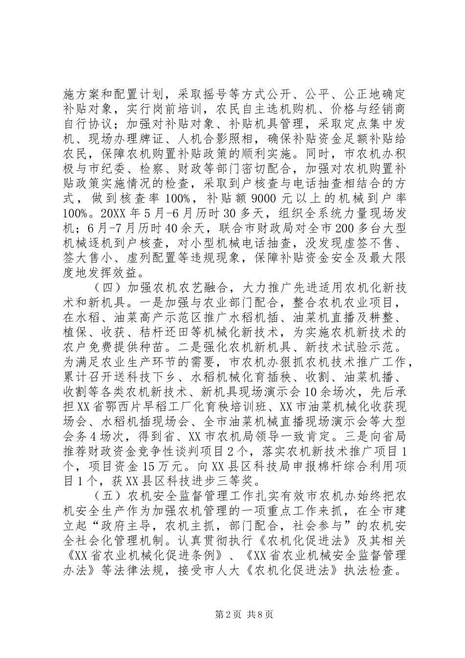 农机局年度农业机械化工作总结_第2页