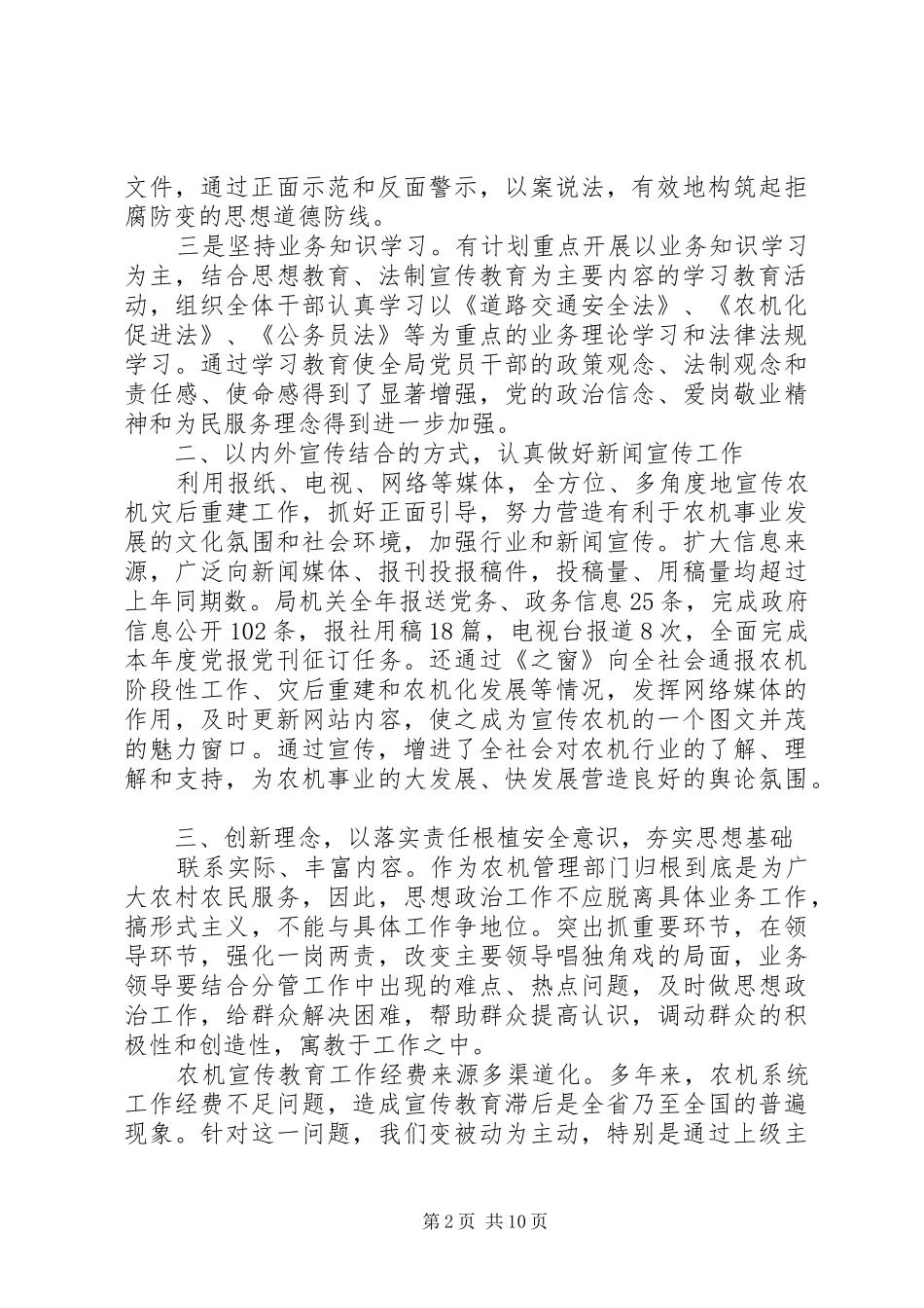 农机局年度宣传思想工作情况_第2页
