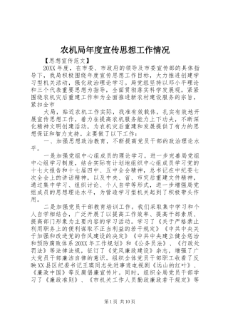 农机局年度宣传思想工作情况