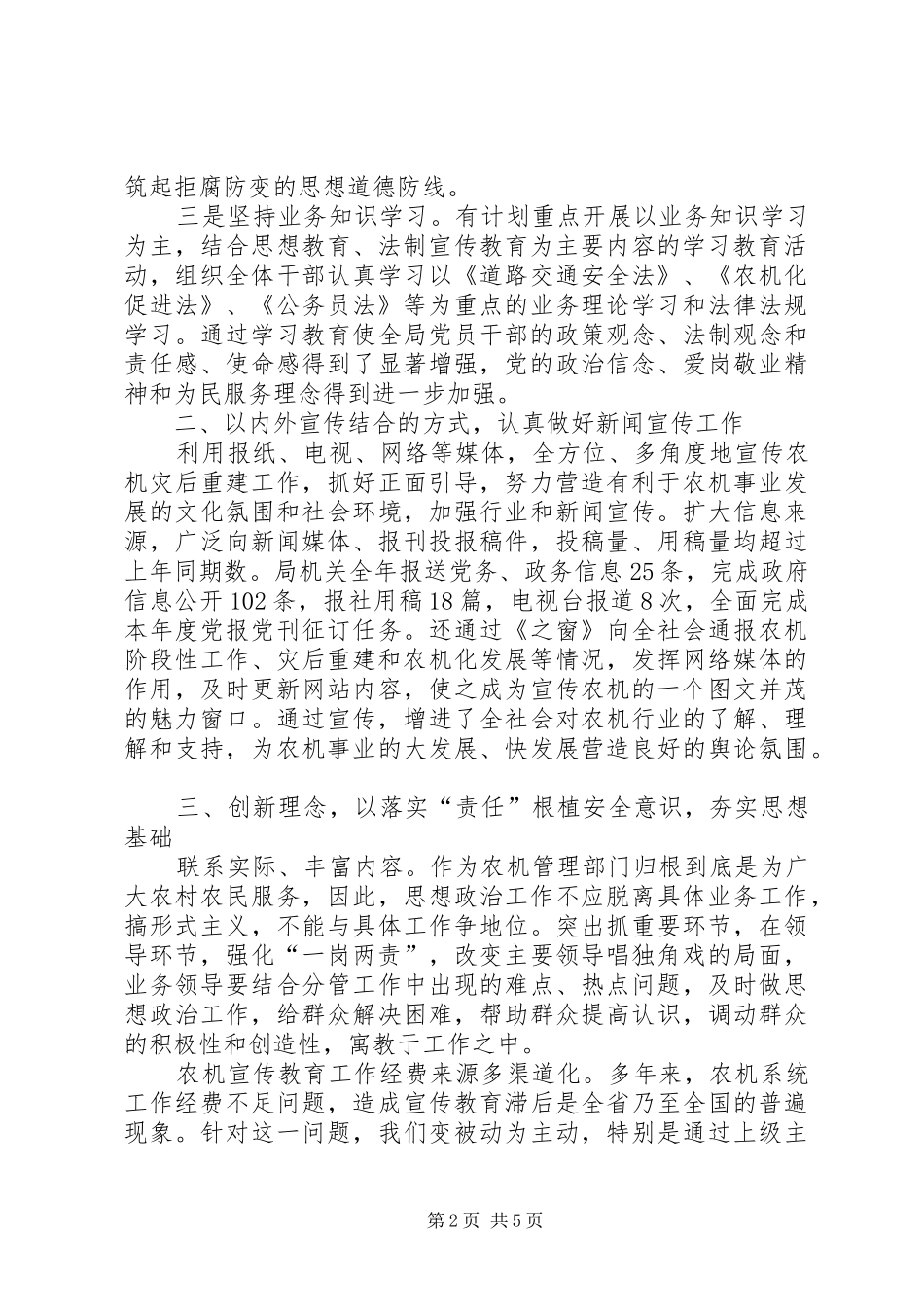 农机局年度宣传思想工作总结_第2页