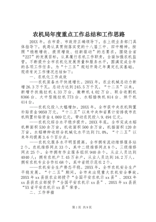 农机局年度重点工作总结和工作思路