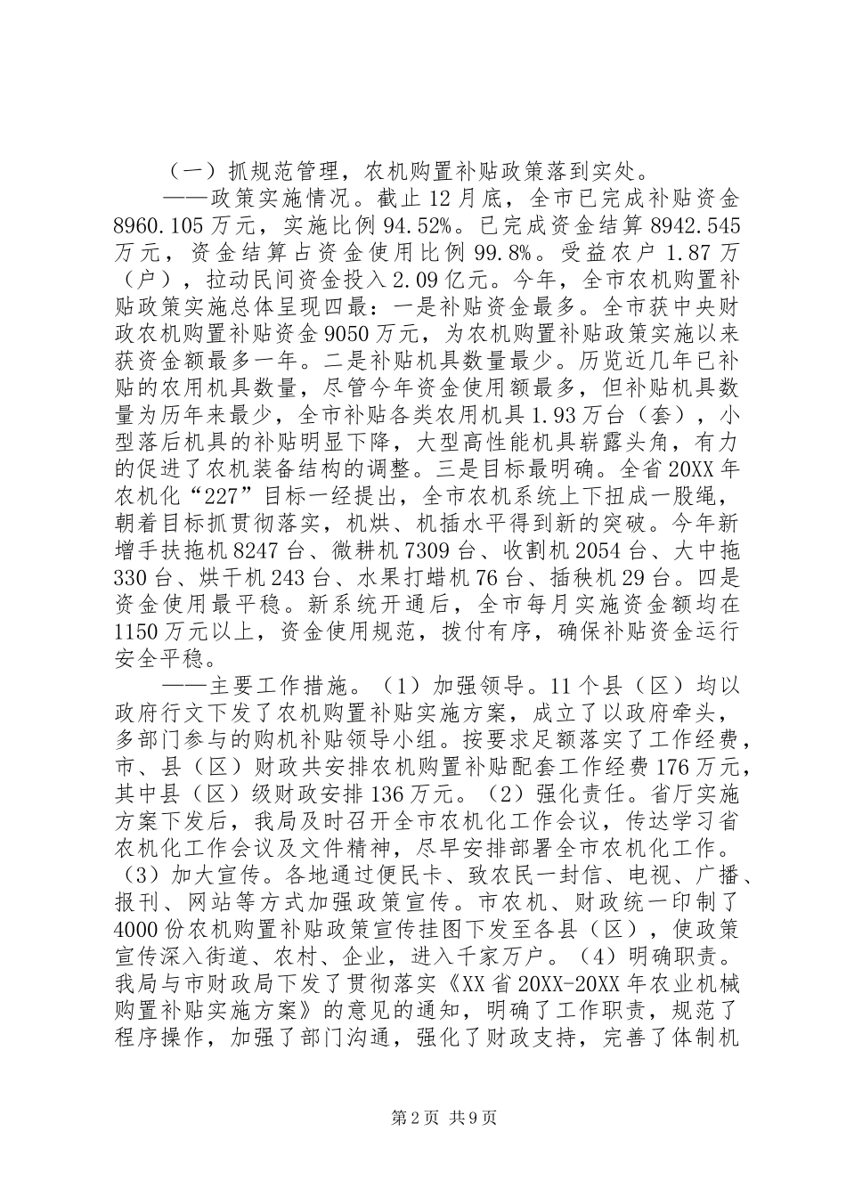 农机局年度重点工作总结和工作思路范本_第2页