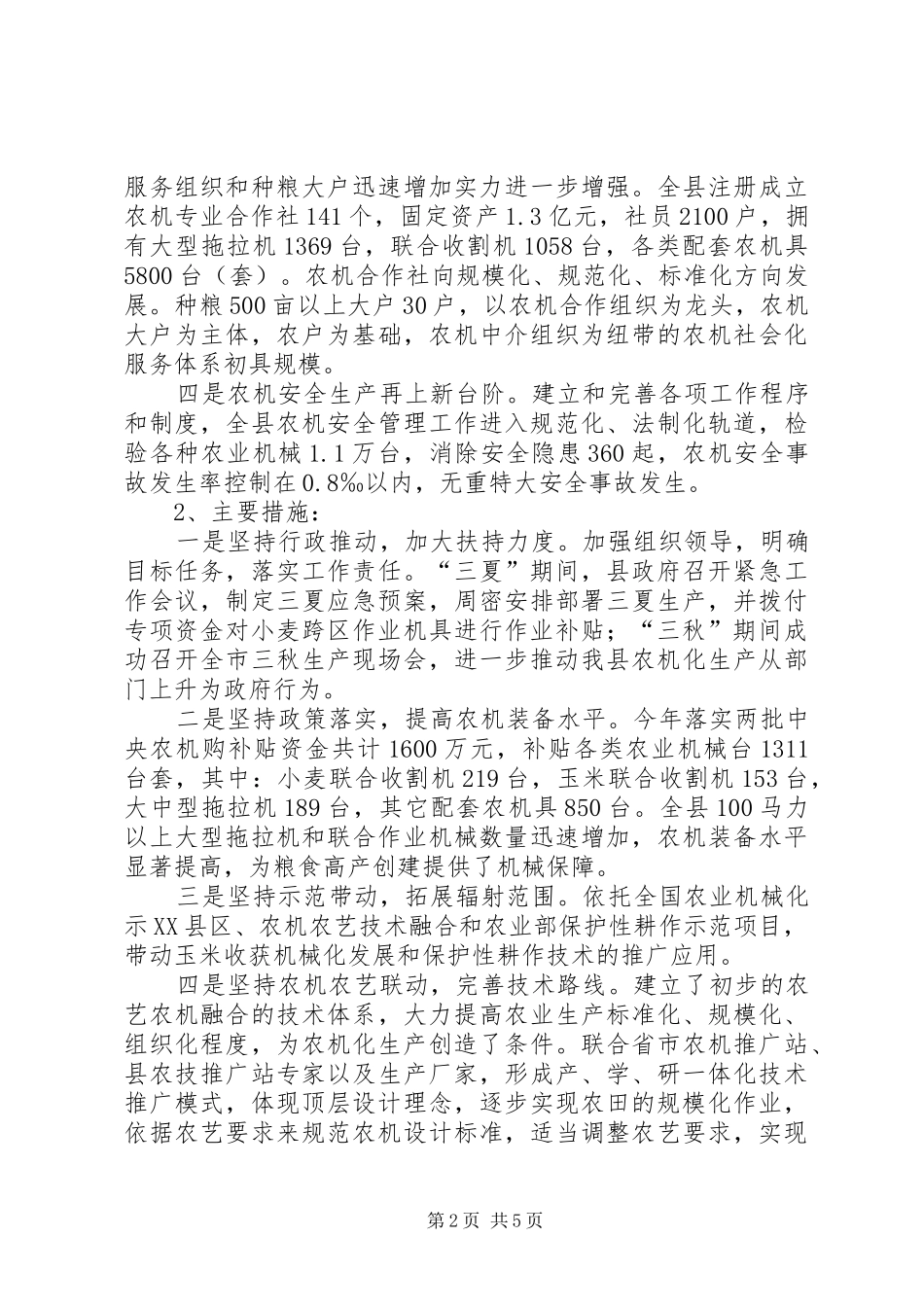 农机局年终工作汇报_第2页