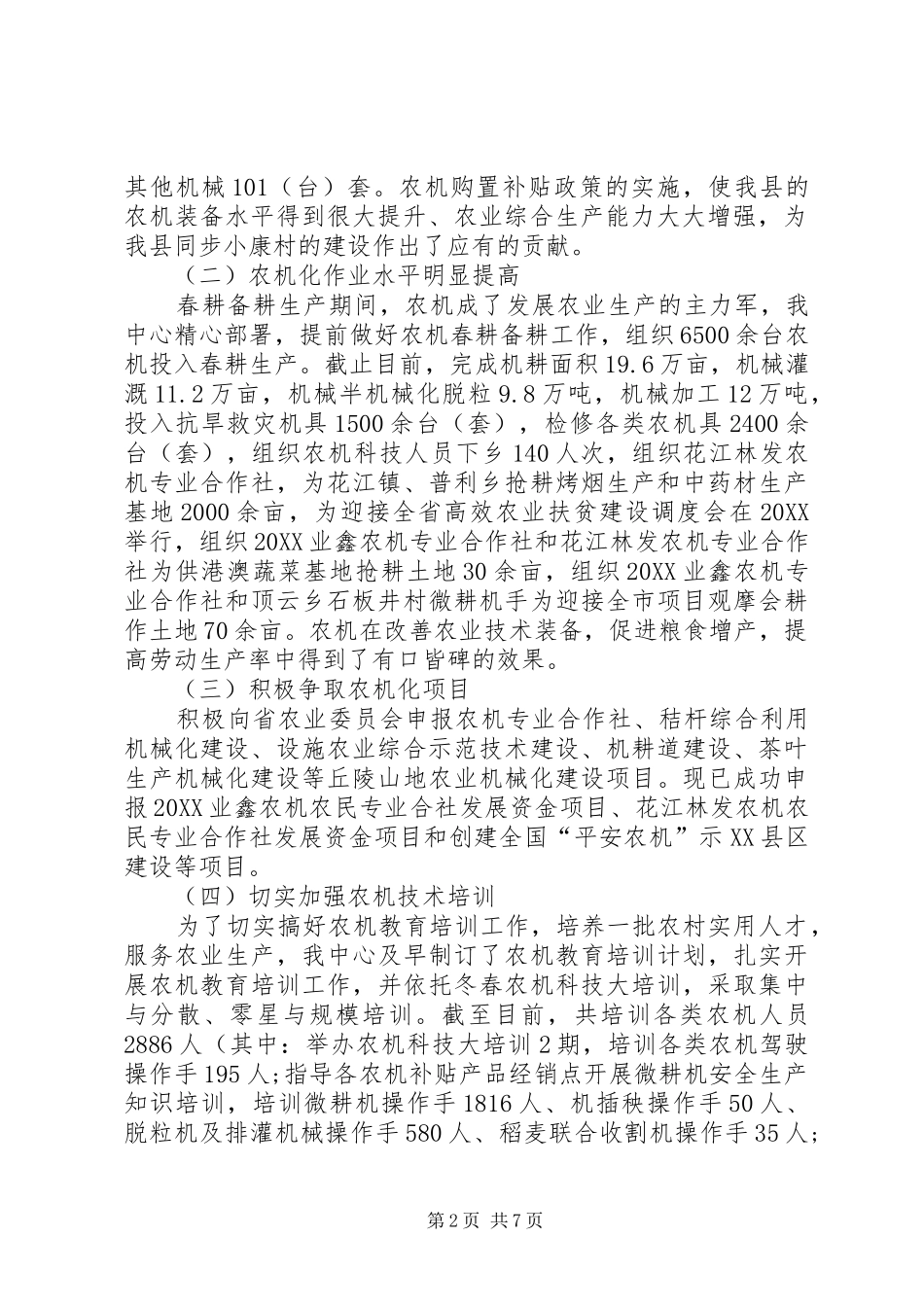 农机局年终工作总结_第2页