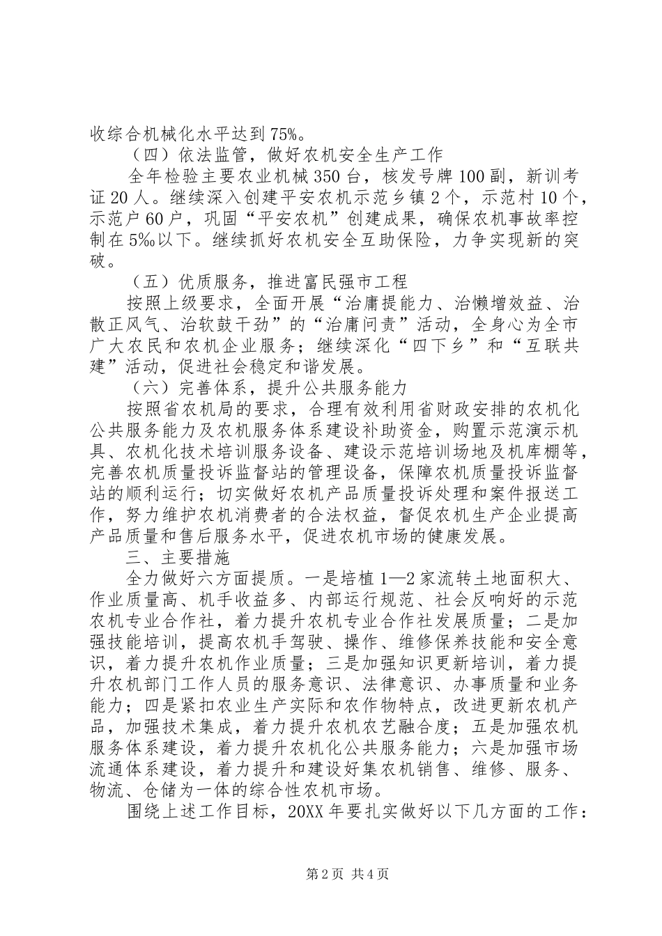农机局农机化工作要点_第2页