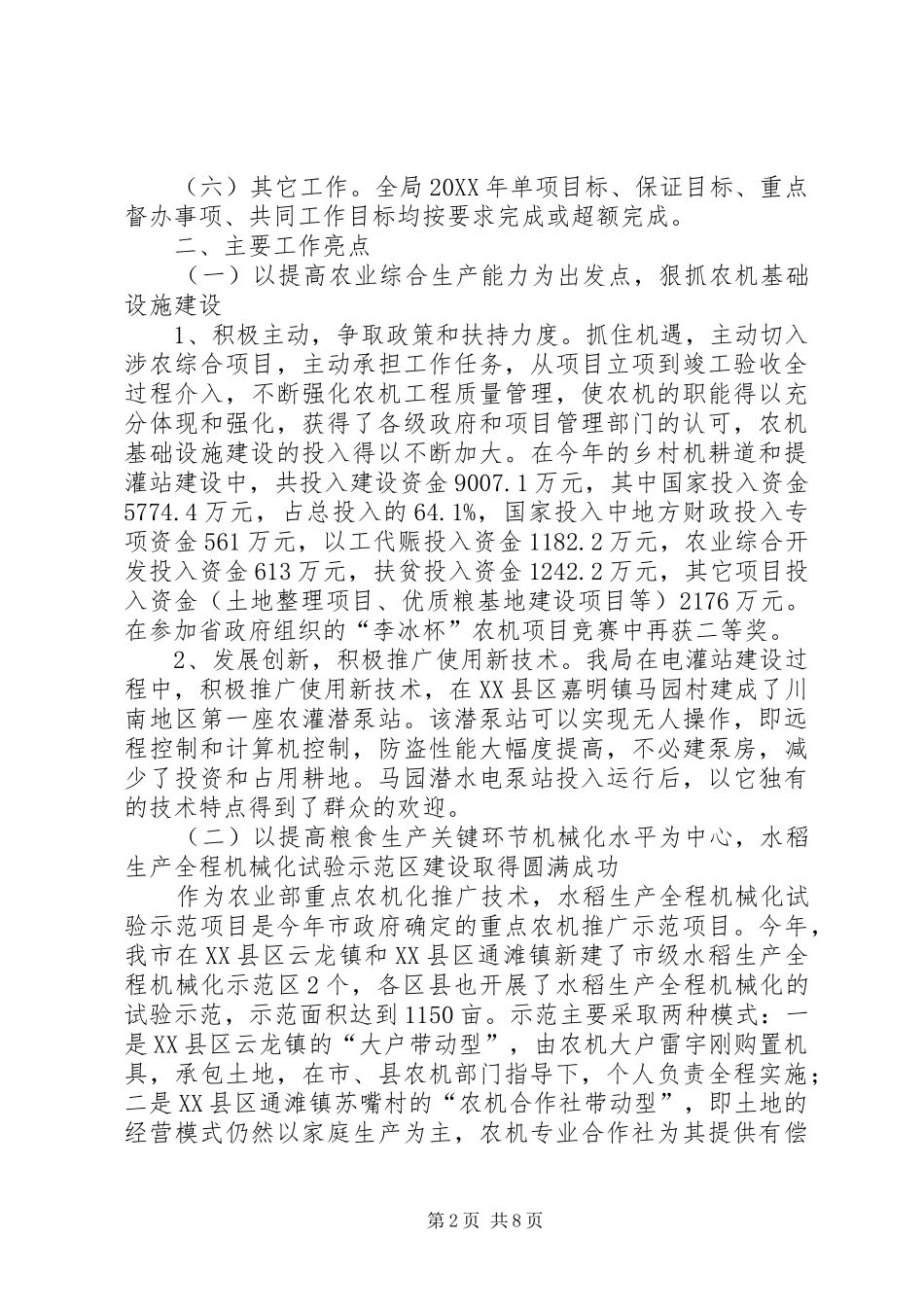 农机局农机化工作总结_第2页